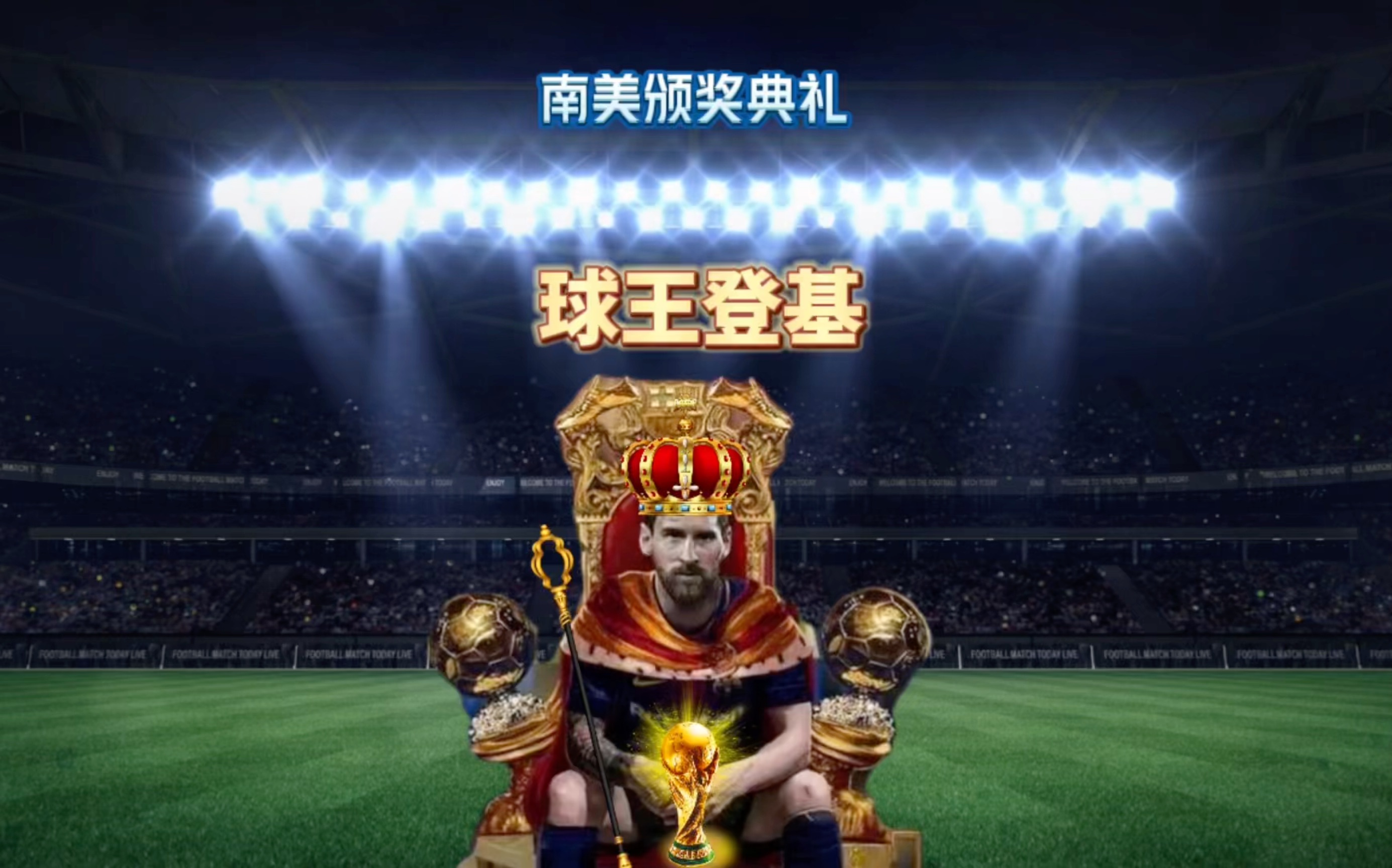 在东亚杯