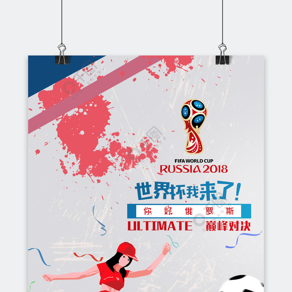 轻球迷